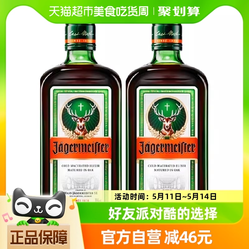 网红野格圣鹿利口酒力娇酒德国原瓶进口基酒特调酒500ml×2瓶-封面