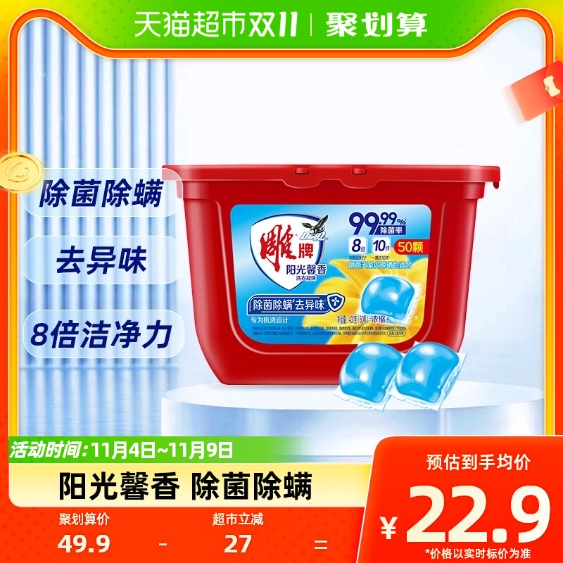 雕牌阳光馨香洗衣凝珠400g50颗8倍深层洁净除菌除螨防阴天霉味怎么样,好用不?