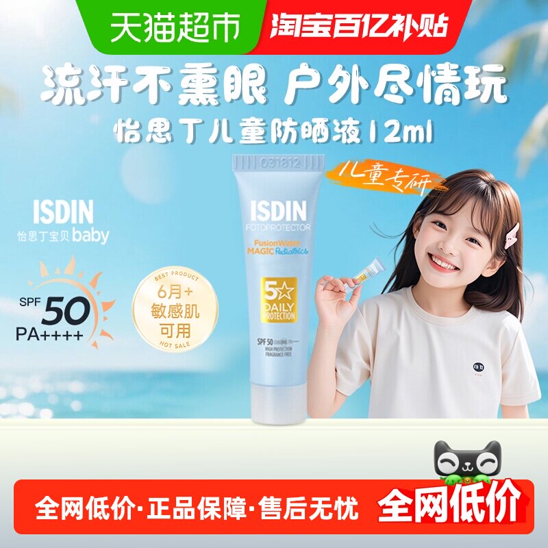 怡思丁儿童防晒霜12ml便携小样图片