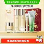 百雀羚蓓丽臻致御颜紧致抗皱护肤套装 新年礼物 洁水乳眼霜面霜