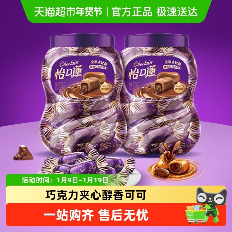 怡口莲经典原味巧克力味太妃糖253g*2罐装夹心喜糖果结婚庆批发