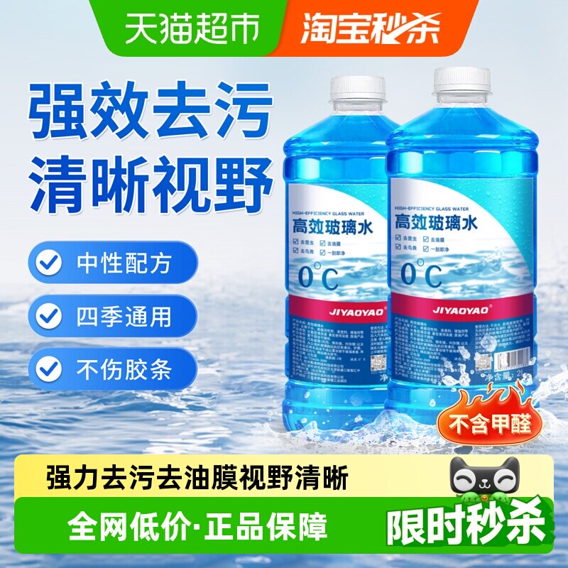 JIYAOYAO汽车玻璃水低温防冻图片
