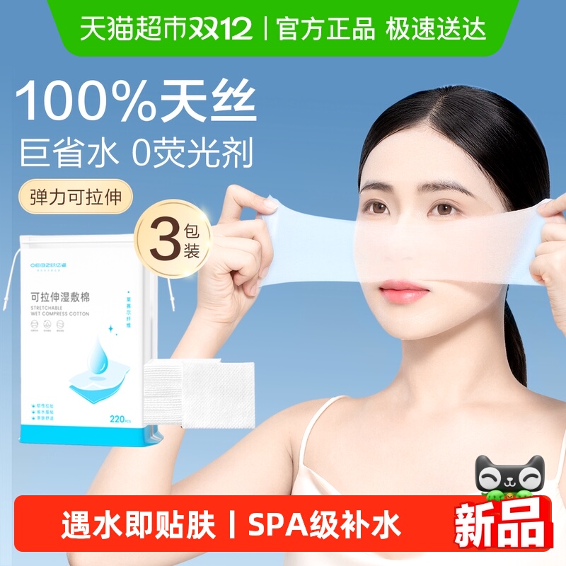 欧亿姿湿敷棉敷脸专用可拉伸超薄