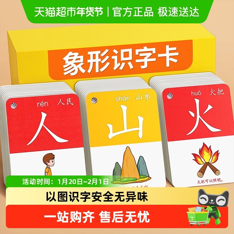 幼儿园识字大王3000字认字卡片全套启蒙书宝宝象形早教书汉字儿童,玩具/童车/益智/积木/模型,早教闪卡/潜能开发卡,淘宝优惠券,粉丝福利购,淘宝优惠卷
