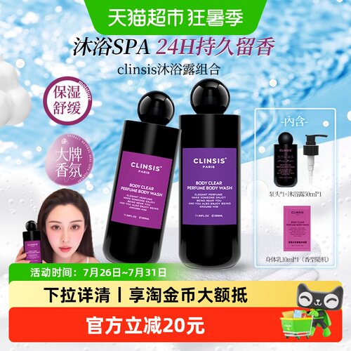 clinsis沐浴露持久留香保湿水润