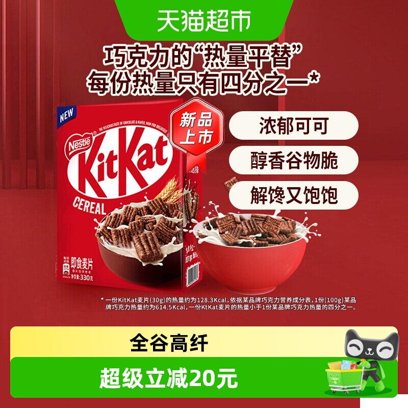 雀巢KITKAT奇巧即食麦片330g巧克力谷物脆进口全谷物非油炸零食