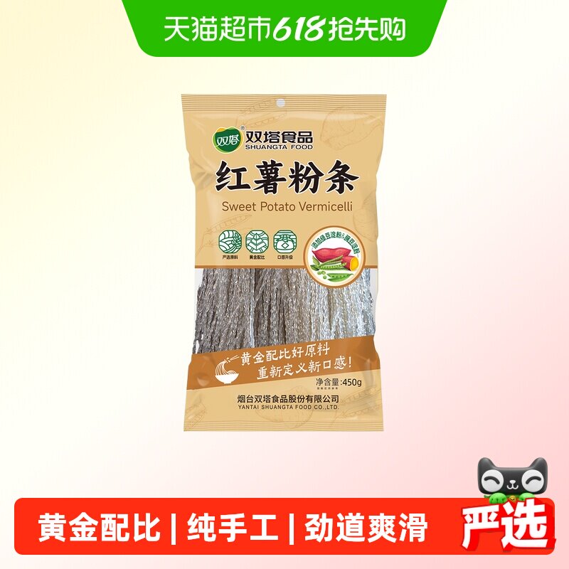 双塔红薯粉条绿豆豌豆粉纯正手工无添加剂无明矾宗山东特产地瓜粉