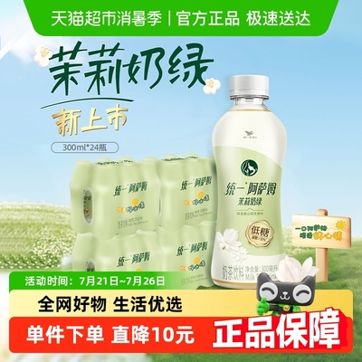 统一茉莉奶绿阿萨姆奶茶