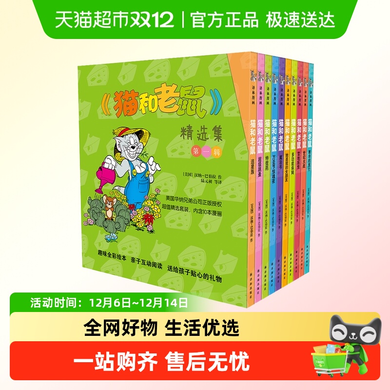 新华猫和老鼠漫画书基本