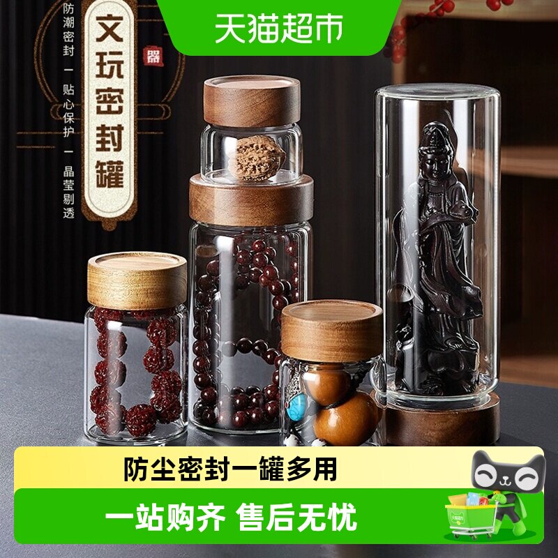 包邮文玩密封罐玻璃瓶佛珠核桃手串陈皮手办沉香展示收纳罐养珠罐
