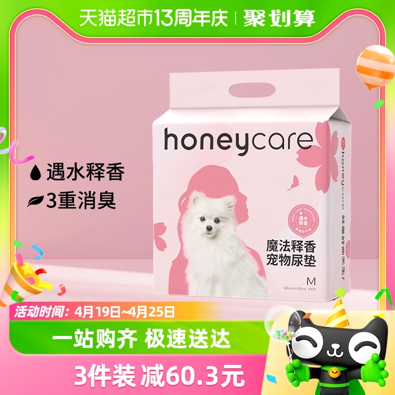 honeycare魔法释香宠物尿垫加厚除臭狗狗尿不湿吸水尿片好命