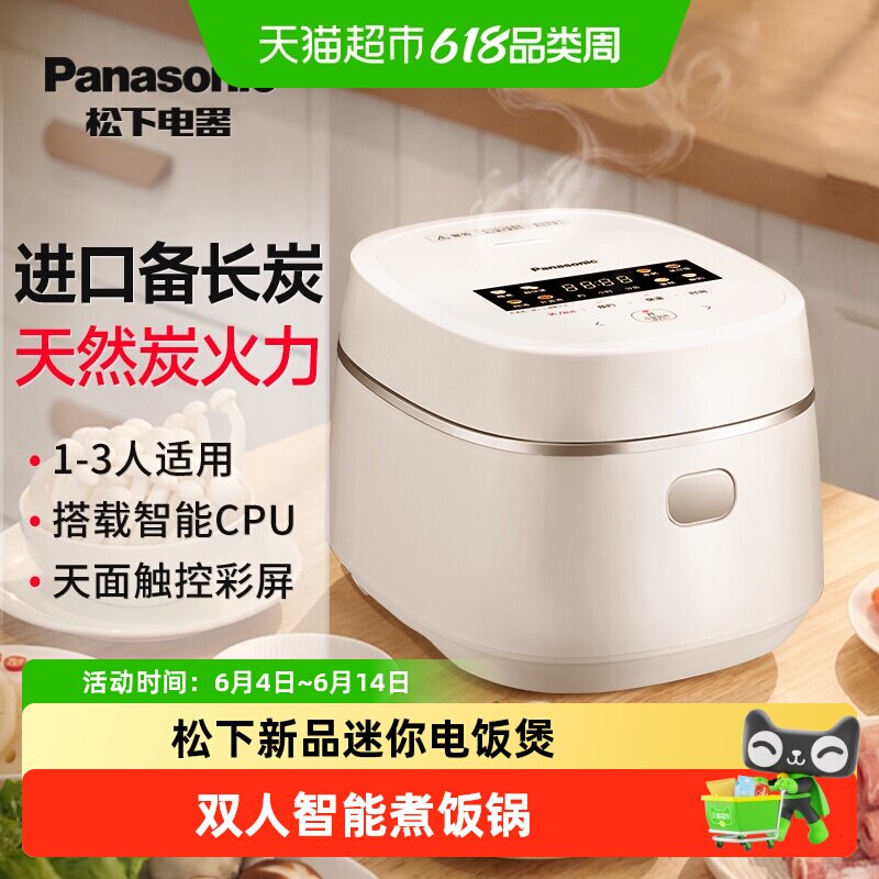 松下智能迷你电饭煲1到3人1件宝宝辅食双人小饭搭前置开盖按钮