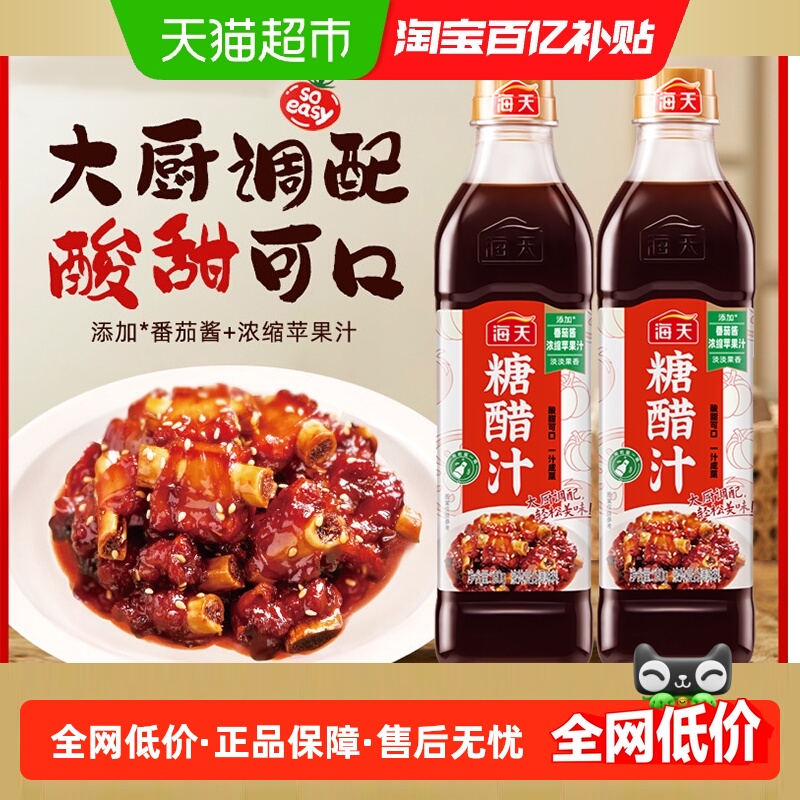 海天糖醋汁580ml×1瓶酸甜可口