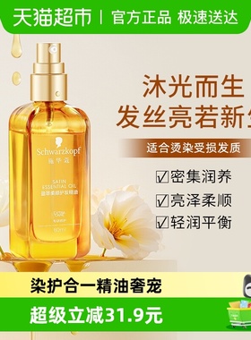 施华蔻盈萃韧养护发精油沐光瓶滋养防毛躁柔顺顺滑修护干枯