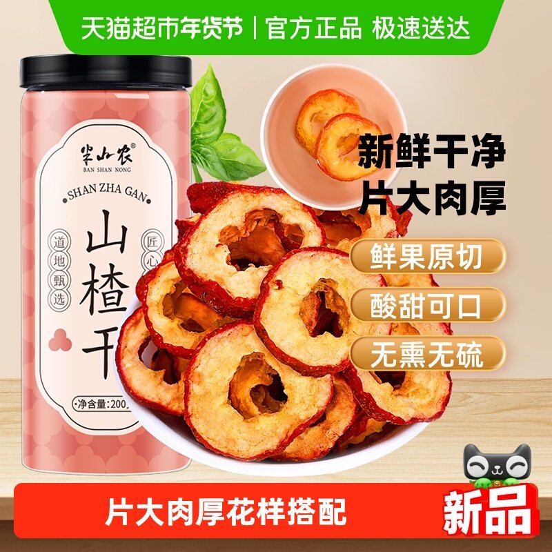 半山农山楂干泡水无核空心圈无添加正宗非特级零食滋补中药材炖汤,传统滋补营养品,山楂,淘宝优惠券,粉丝福利购,淘宝优惠卷