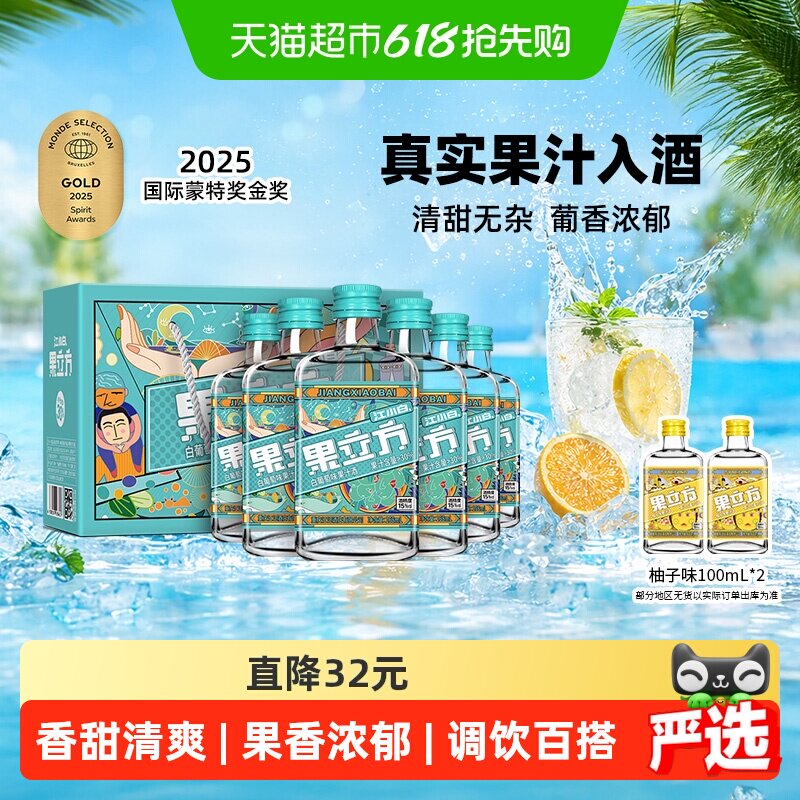 江小白果立方水果味15度白葡萄味168ml*6瓶箱装果酒