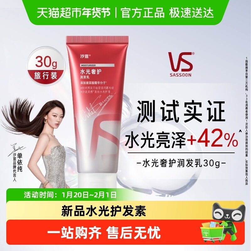 沙宣水光奢护润发乳护发素旅行装,美发护发/假发,护发素,淘宝优惠券,粉丝福利购,淘宝优惠卷