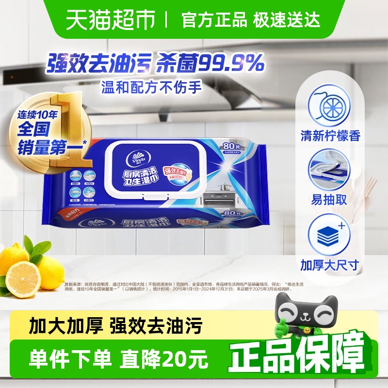 维达厨房湿巾超大超厚去污又杀菌
