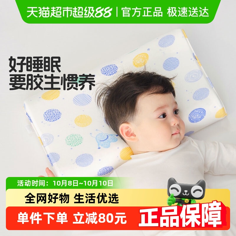 良良天然乳胶枕头防螨抑菌婴儿枕儿童定型枕头学生四季通用枕芯