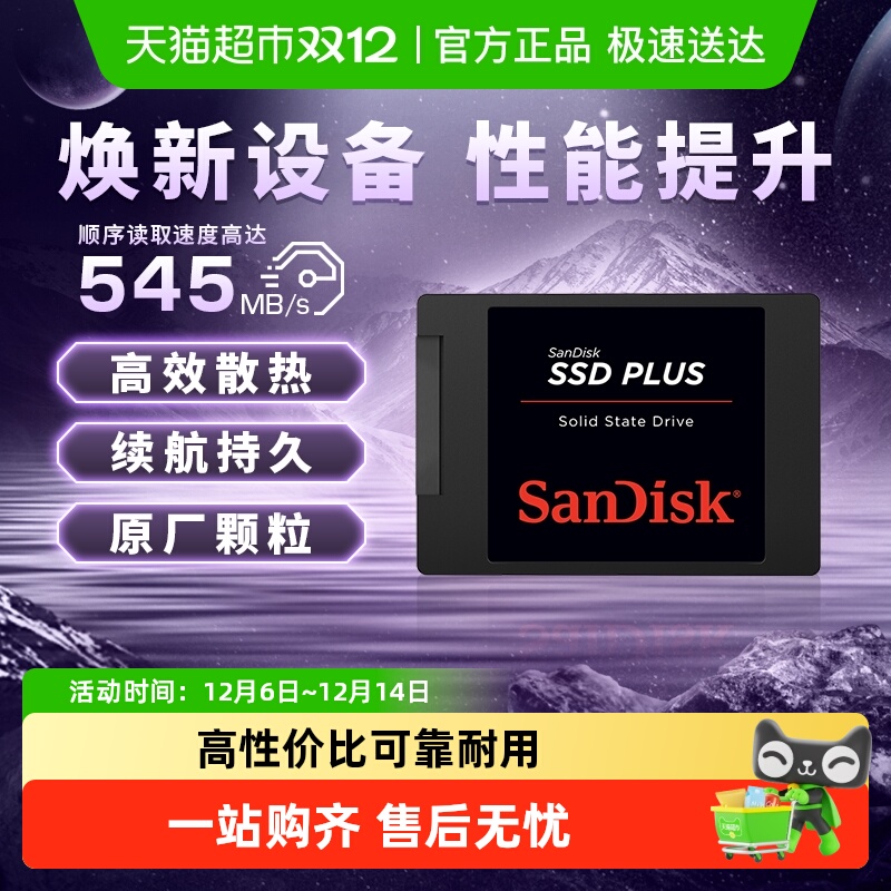 Sandisk/闪迪固态硬盘