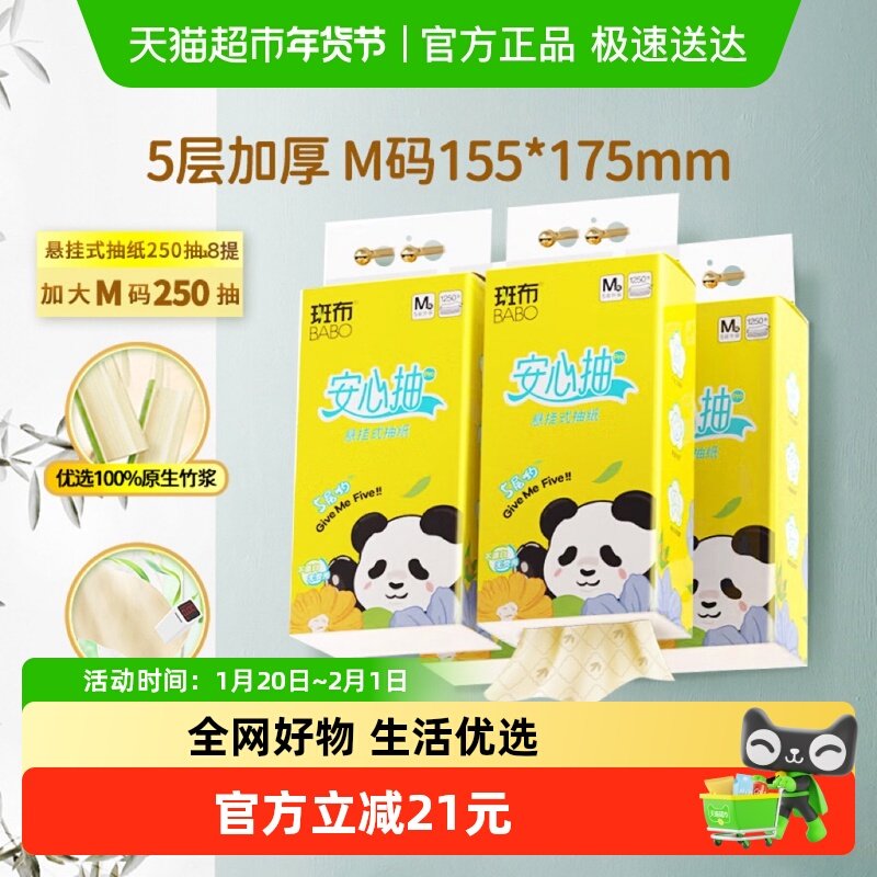 斑布悬挂式抽纸家用卫生纸250抽8提加大加厚 M码,洗护清洁剂/卫生巾/纸/香薰,悬挂式纸巾,淘宝优惠券,粉丝福利购,淘宝优惠卷
