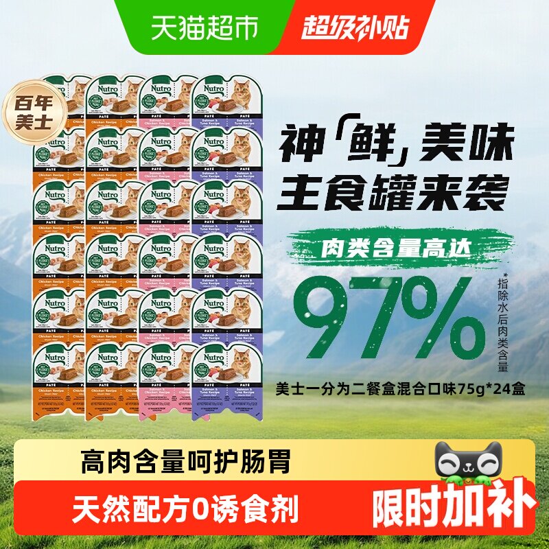 美士一分为二主食餐盒75g*12 102.4元 - 86线报