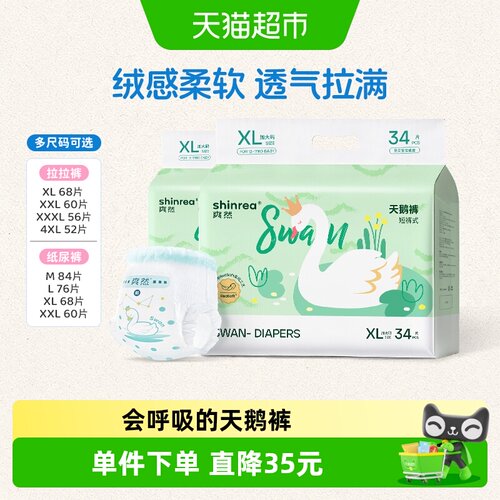 爽然XL-4XL多尺码可选拉拉裤