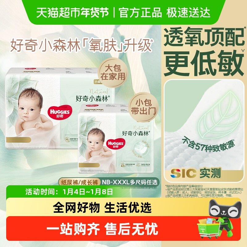好奇小森林新生儿纸尿裤NB/S/M拉拉裤L/XL码透氧低敏尝鲜装尿裤