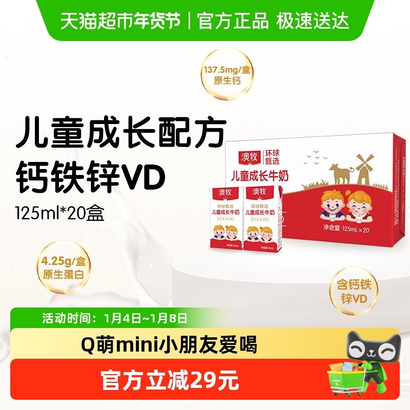 澳牧环球甄选Mini儿童成长牛奶125ml*20盒学生专属配方营养早餐奶