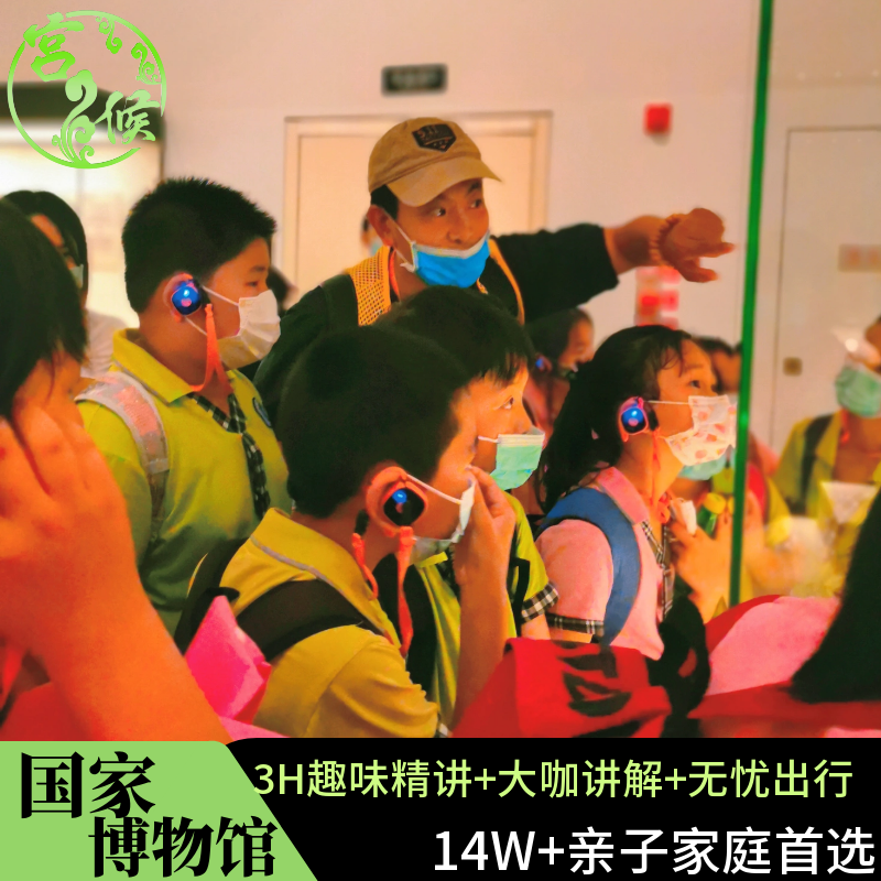 中国国家博物馆【可选10人团3H含门票】国博私家导游深度讲解亲子