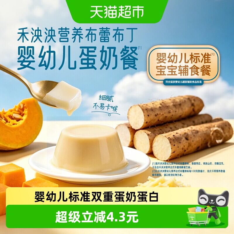 禾泱泱婴幼儿布蕾布丁儿童零食宝宝即食辅食营养早餐出游便携