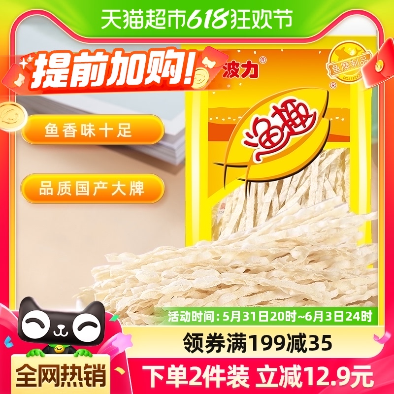 波力渔趣原味40g*1袋儿童小零食鱼丝小鱼干丝特产即食食品休闲