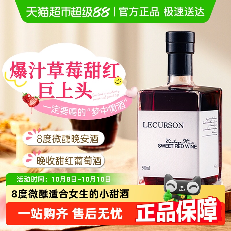 法国进口晚收小甜红酒方瓶低度数甜型葡萄酒女士微醺晚安酒