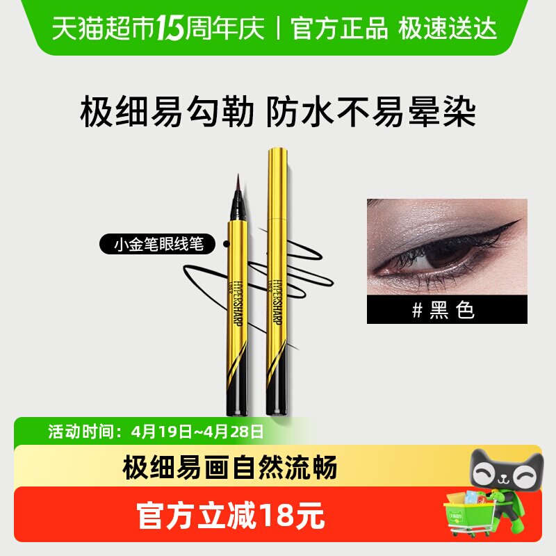 美宝莲小金笔眼线笔防水眼线液持久浓黑速干不初学者女眼线液笔