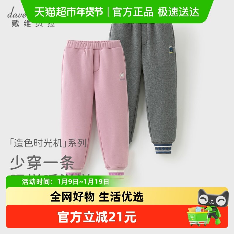 戴维贝拉儿童裤子2025女童新款不倒绒束脚裤男童中大童秋冬运动裤
