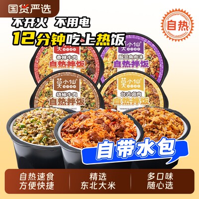 莫小仙自热拌饭自热米饭