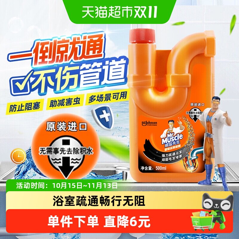 威猛先生原装进口通疏通啫喱500ml下水道毛发疏通剂卫浴管道疏通