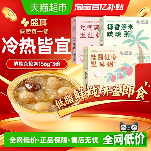 盛耳多口味即食银耳粥健康美味