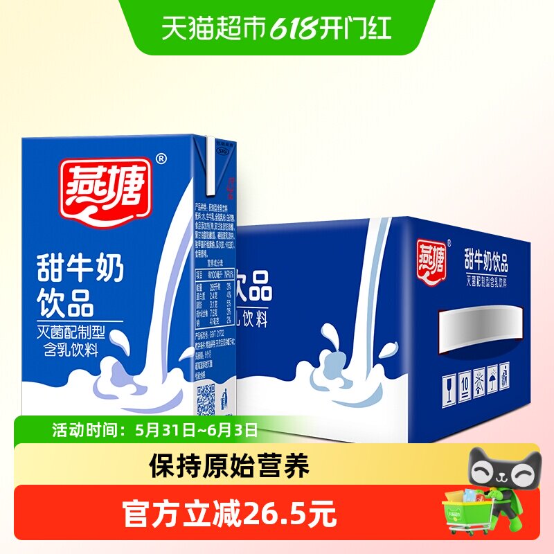 燕塘甜牛奶饮品学生早餐奶整箱常温250ml*16盒广州老品牌