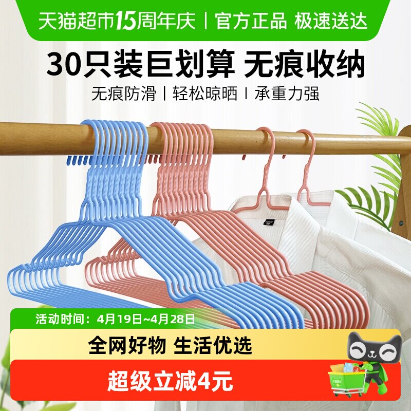 美宝琳衣架挂衣家用30支防滑成人加粗晾晒衣服架子学生宿舍衣撑子
