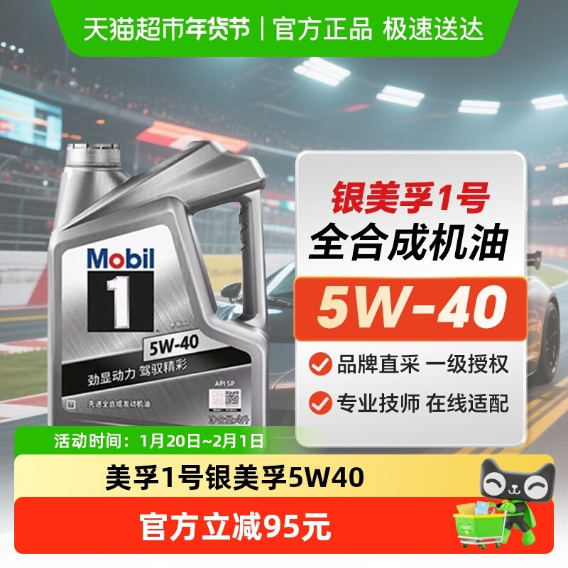 美孚经典机油美孚1号银美孚5W-40机油SP全新正品全合成润滑油4L,汽车零部件/养护/美容/维保,汽机油,淘宝优惠券,粉丝福利购,淘宝优惠卷