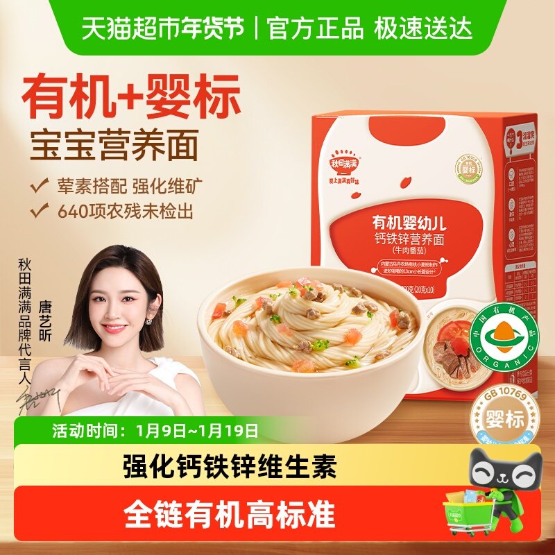 秋田满满宝宝面条辅食婴儿有机营养面碎碎面无添加盐多口味短面