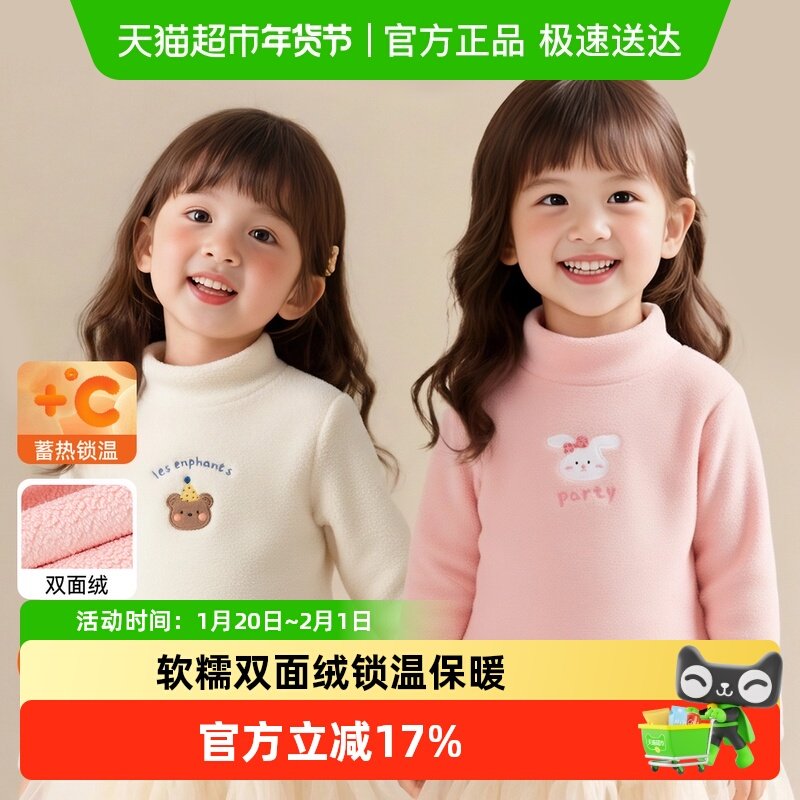 丽婴房儿童打底衫半高领女童内搭秋冬季2025新款保暖加绒长袖T恤,童装/婴儿装/亲子装,T恤,淘宝优惠券,粉丝福利购,淘宝优惠卷