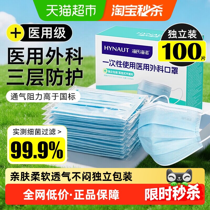 海氏海诺医用外科口罩轻薄透气图片