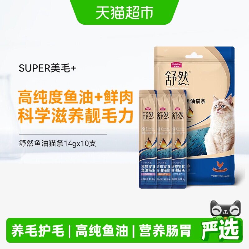 麦富迪舒然高纯度鱼油猫条美毛图片