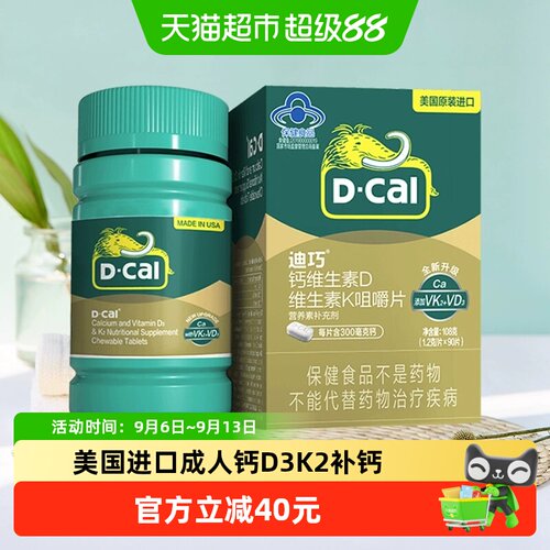 迪巧成人补钙K2钙片