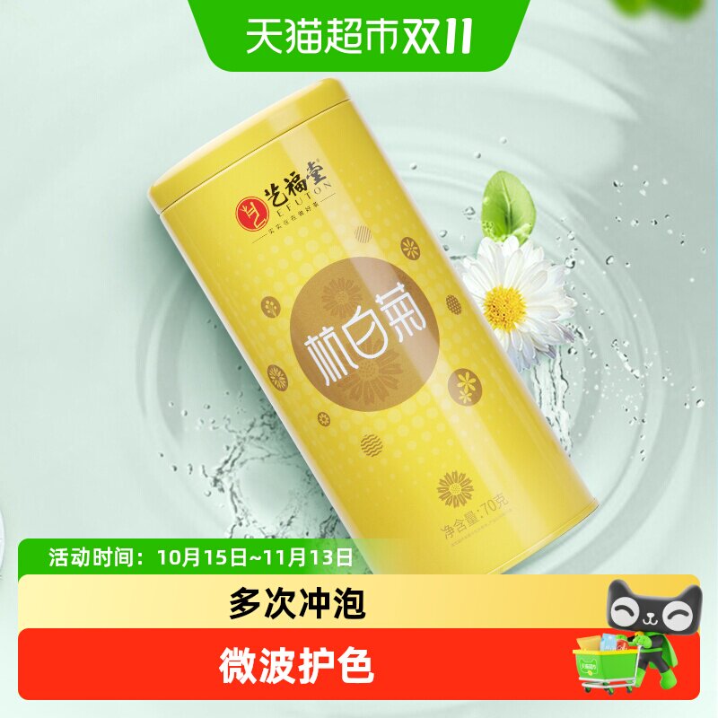 艺福堂花茶杭白菊干花菊花茶正宗原产搭胎菊金银花枸杞养生茶