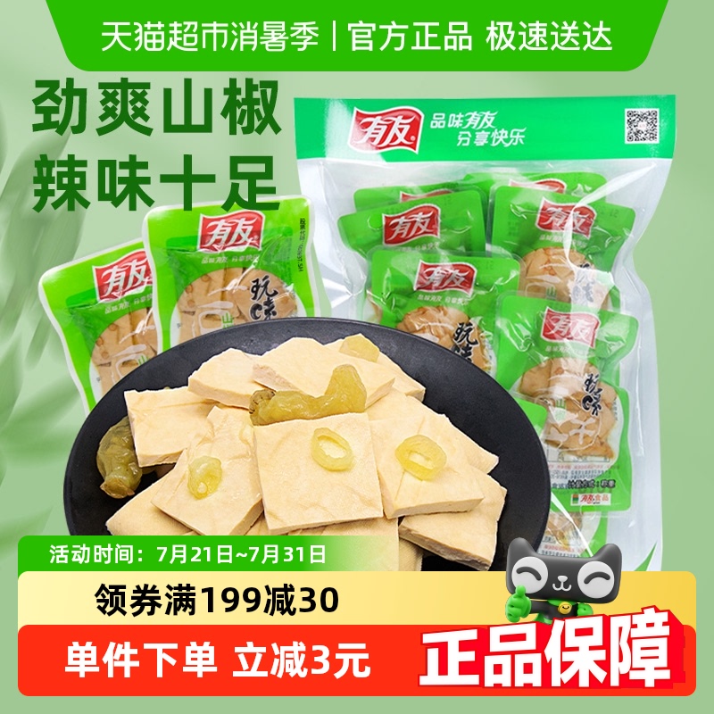 有友即食豆制品零食泡椒豆干268g
