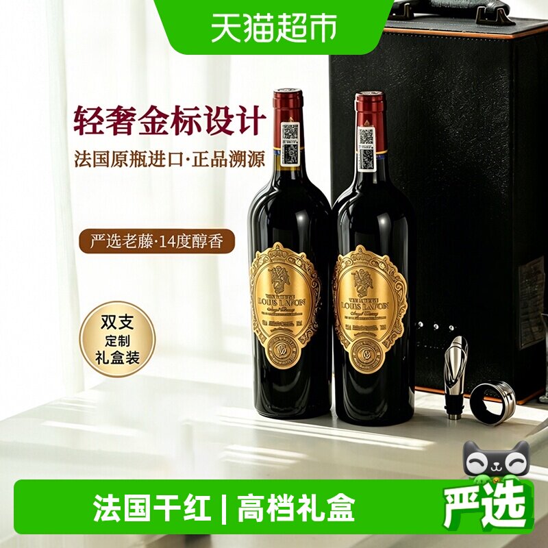 LOUISLAFON路易拉菲法国原瓶进口干红葡萄酒微醺热红酒宴请送礼盒
