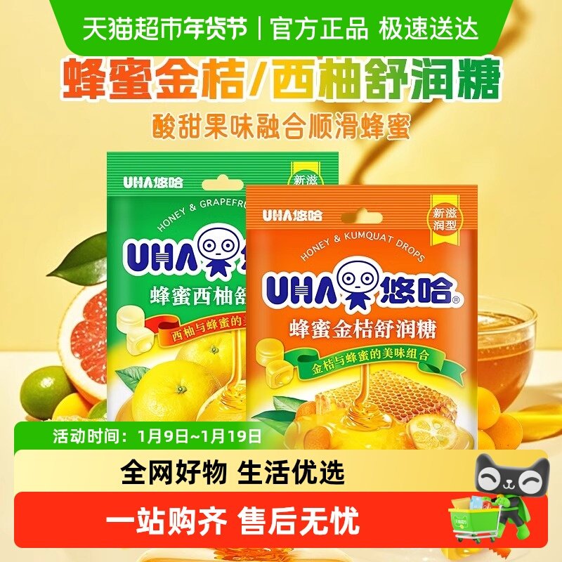 UHA悠哈新滋润型蜂蜜舒润糖金桔味西柚味儿童零食喜糖糖果送老师